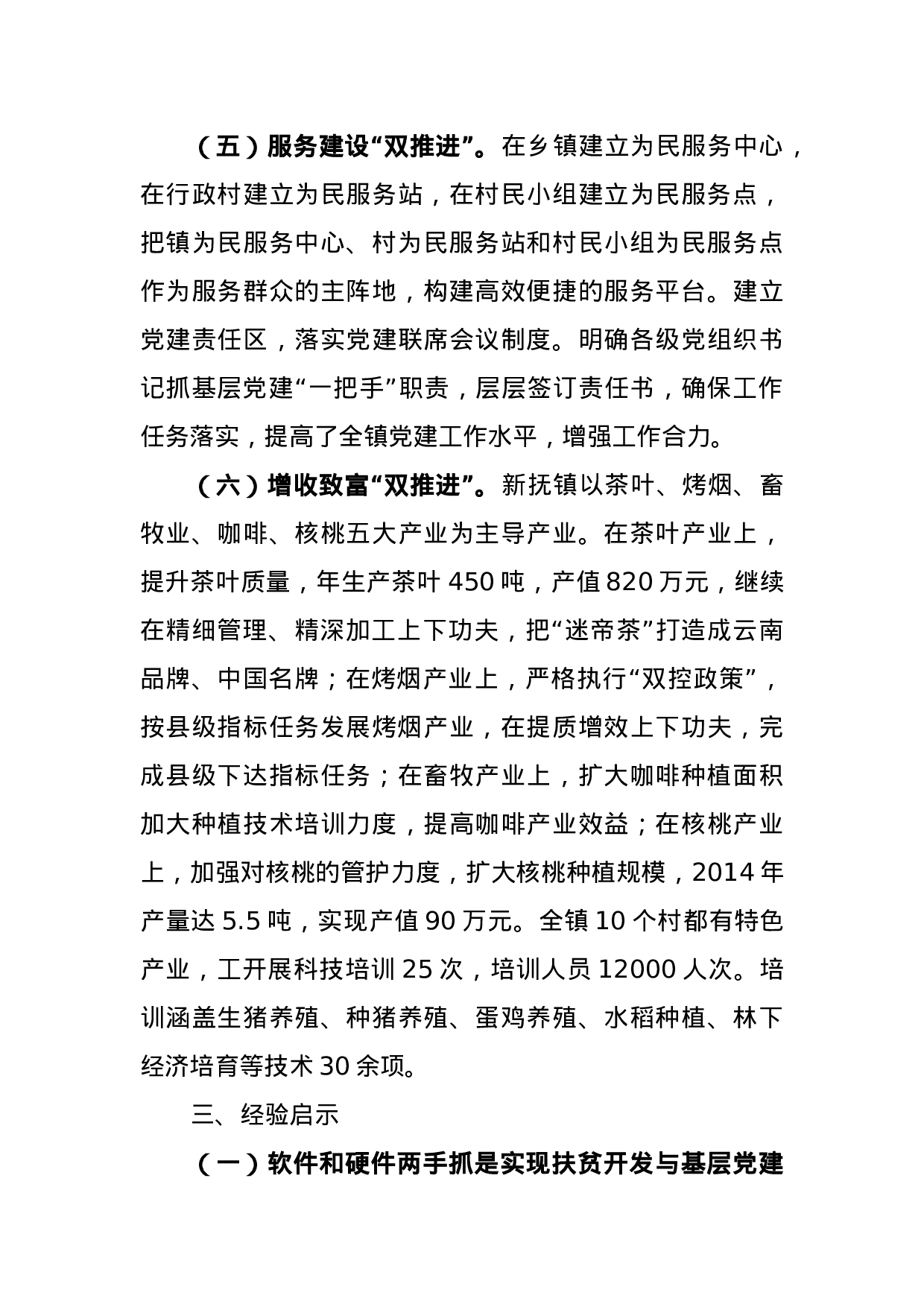 抓党建促扶贫 谋产业促发展.docx 第4页