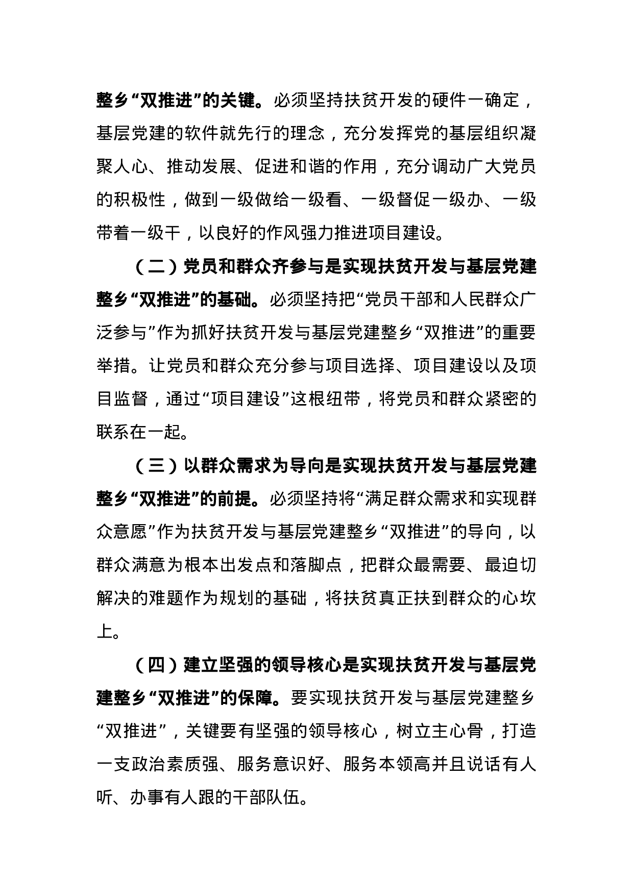 抓党建促扶贫 谋产业促发展.docx 第5页