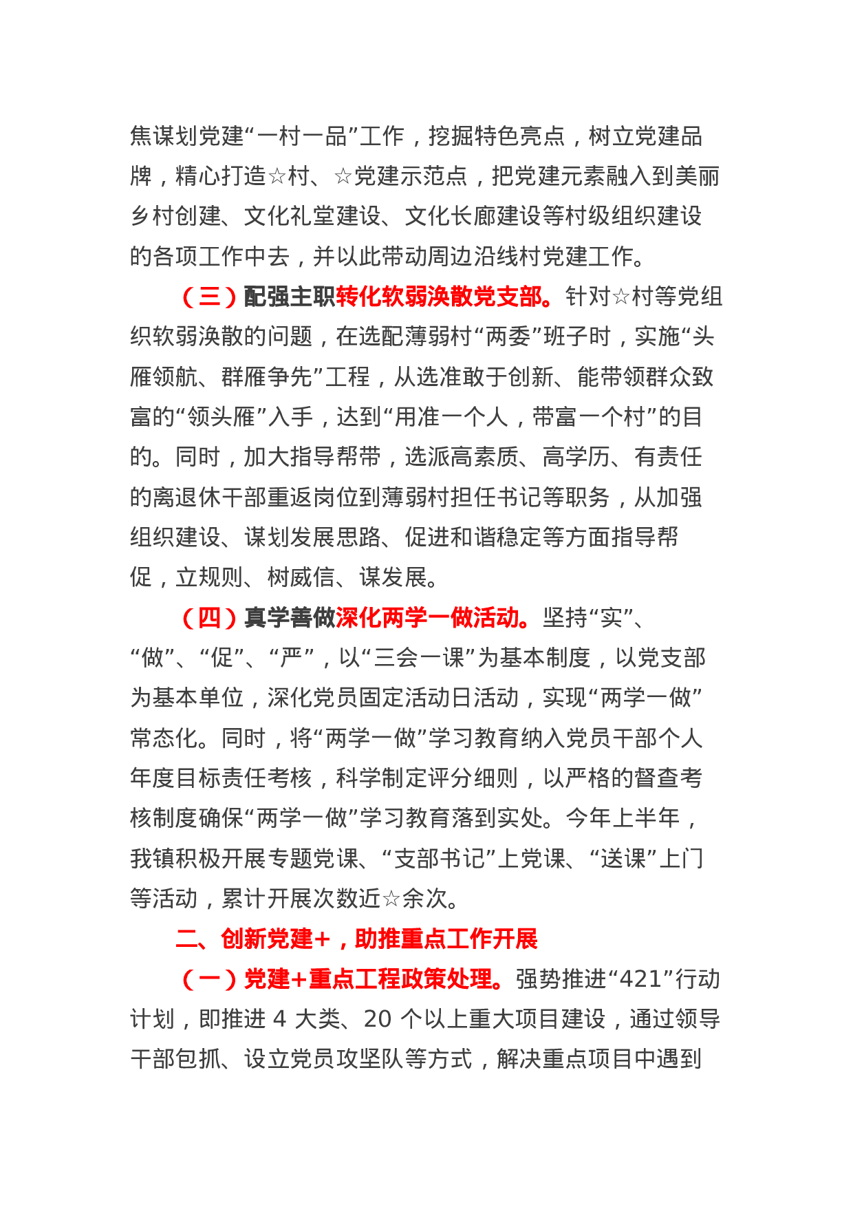 抓基层党建工作暨“两学一做”学习教育常态化.docx 第2页