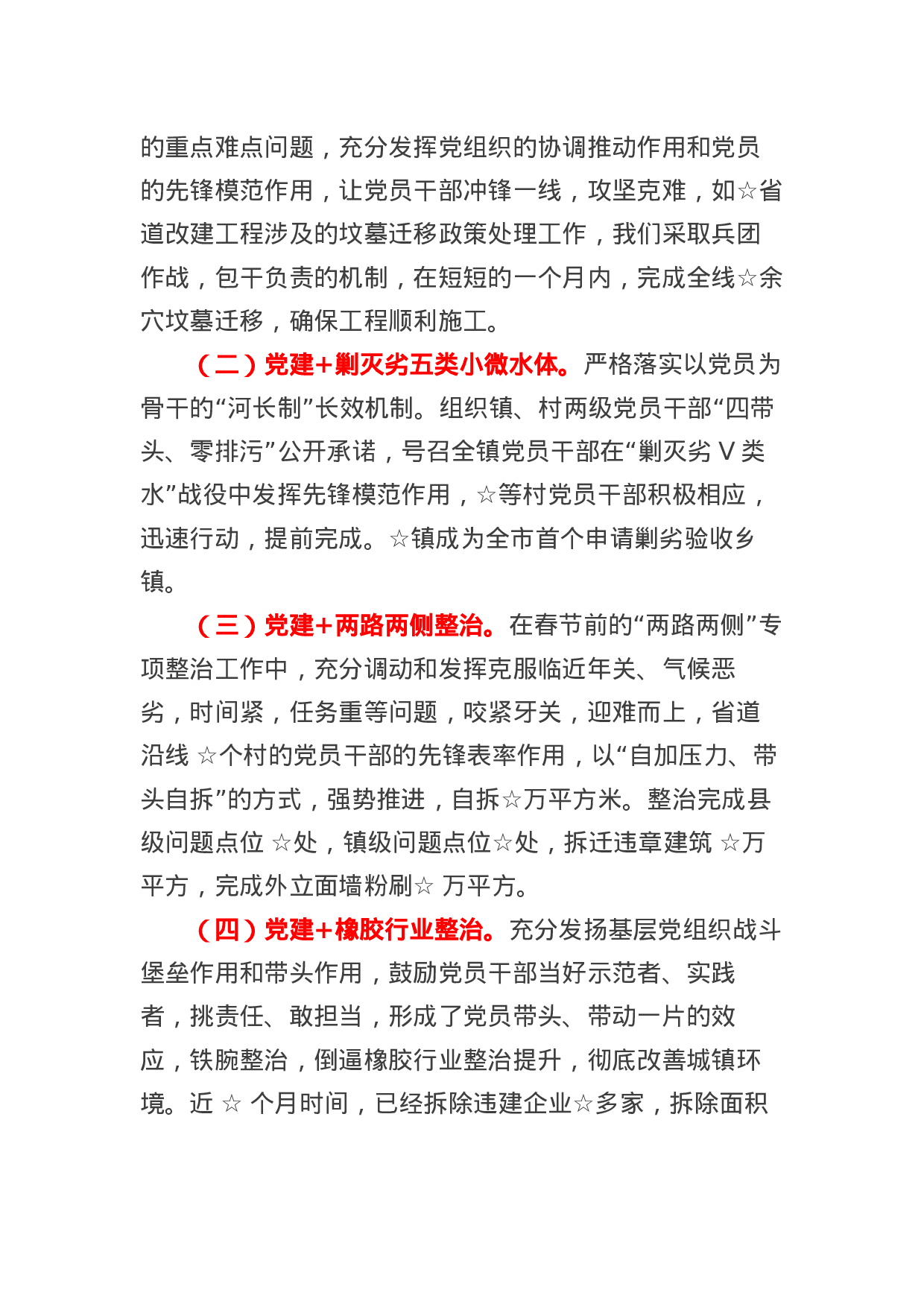 抓基层党建工作暨“两学一做”学习教育常态化.docx 第3页