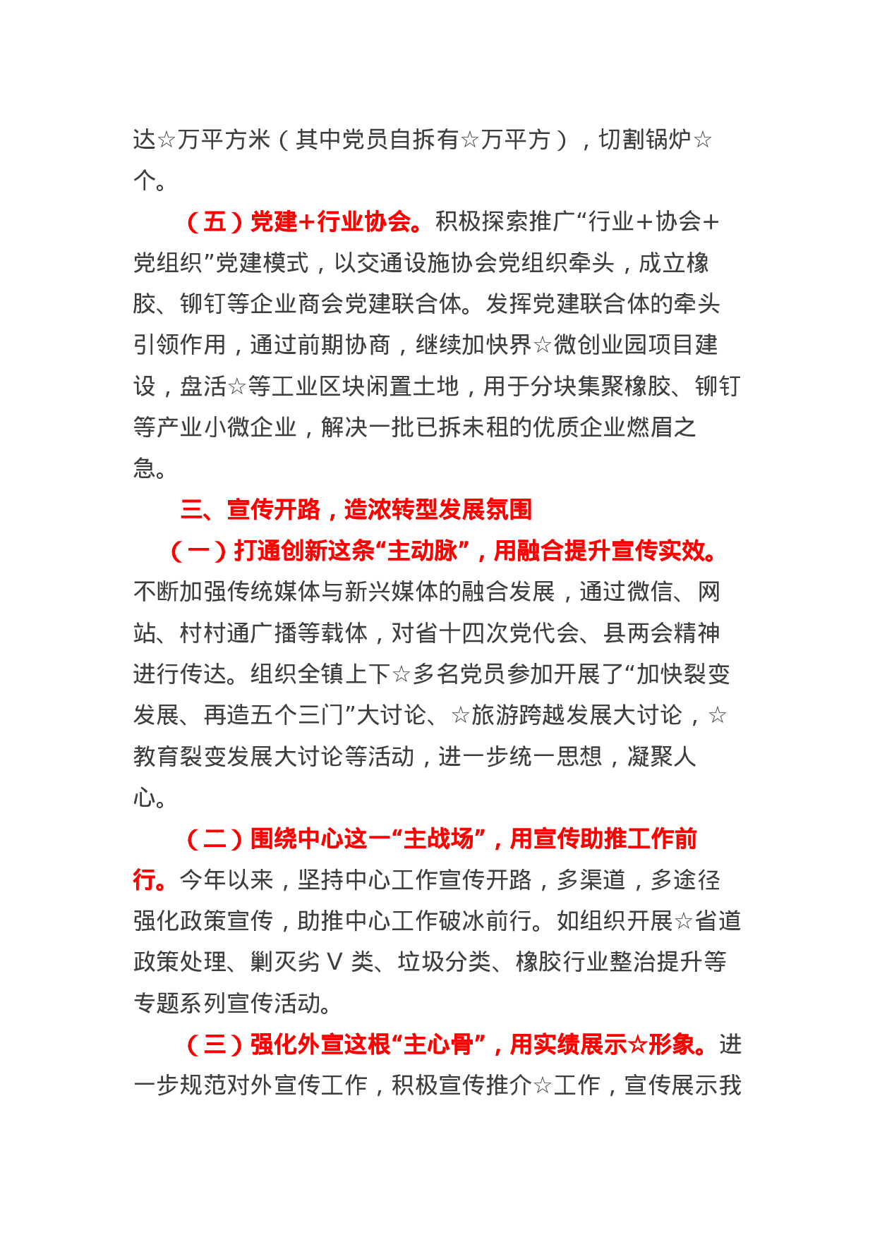 抓基层党建工作暨“两学一做”学习教育常态化.docx 第4页
