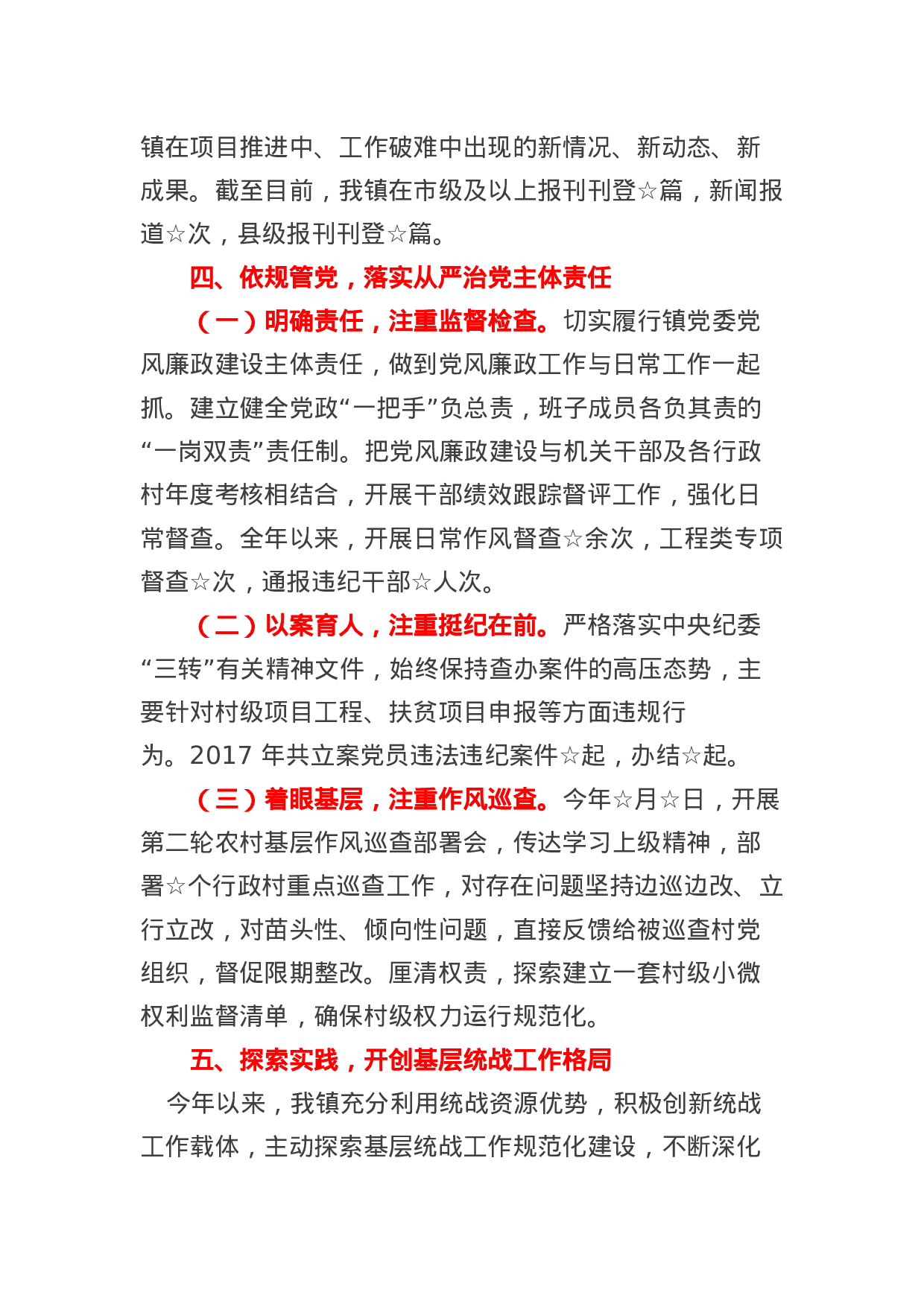 抓基层党建工作暨“两学一做”学习教育常态化.docx 第5页