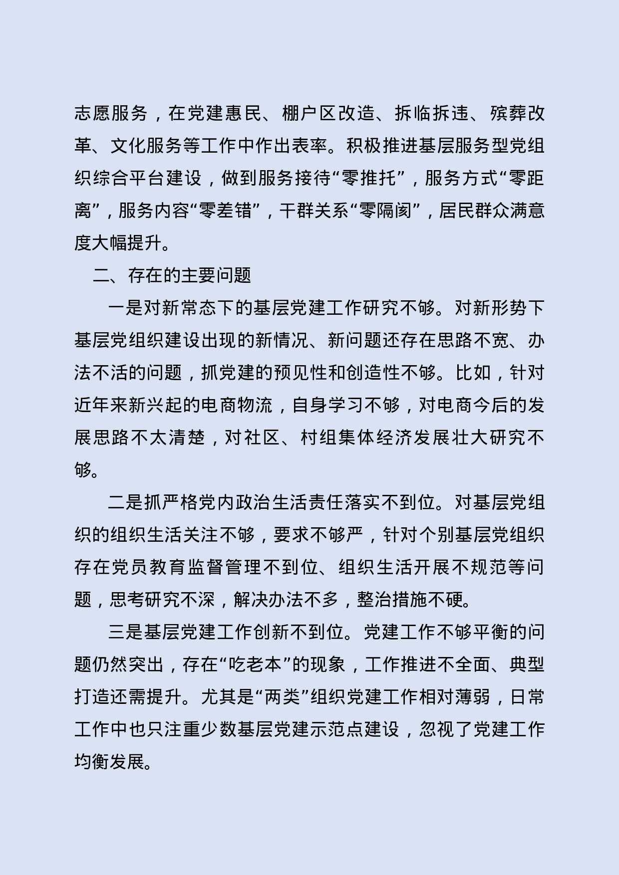 抓基层党建工作述职报告.docx 第3页