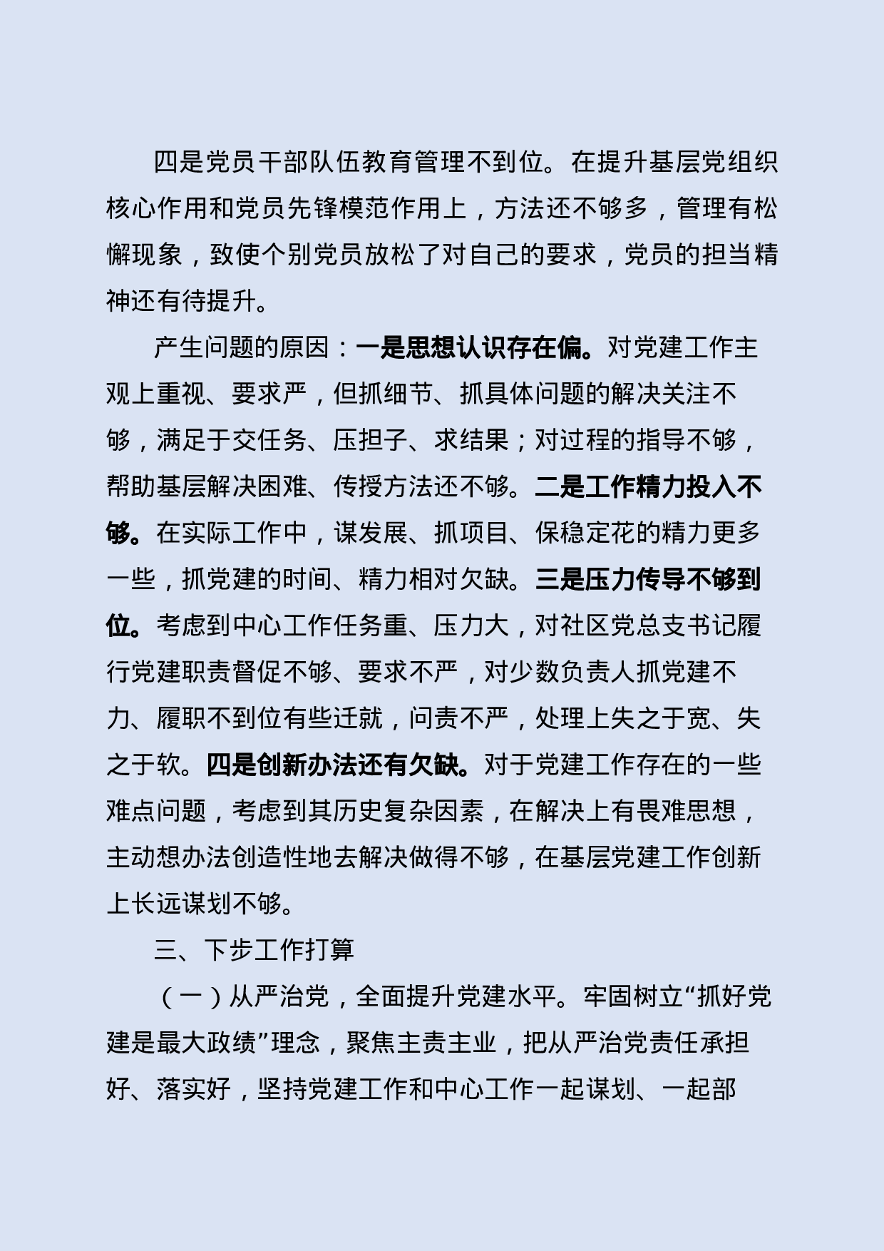 抓基层党建工作述职报告.docx 第4页
