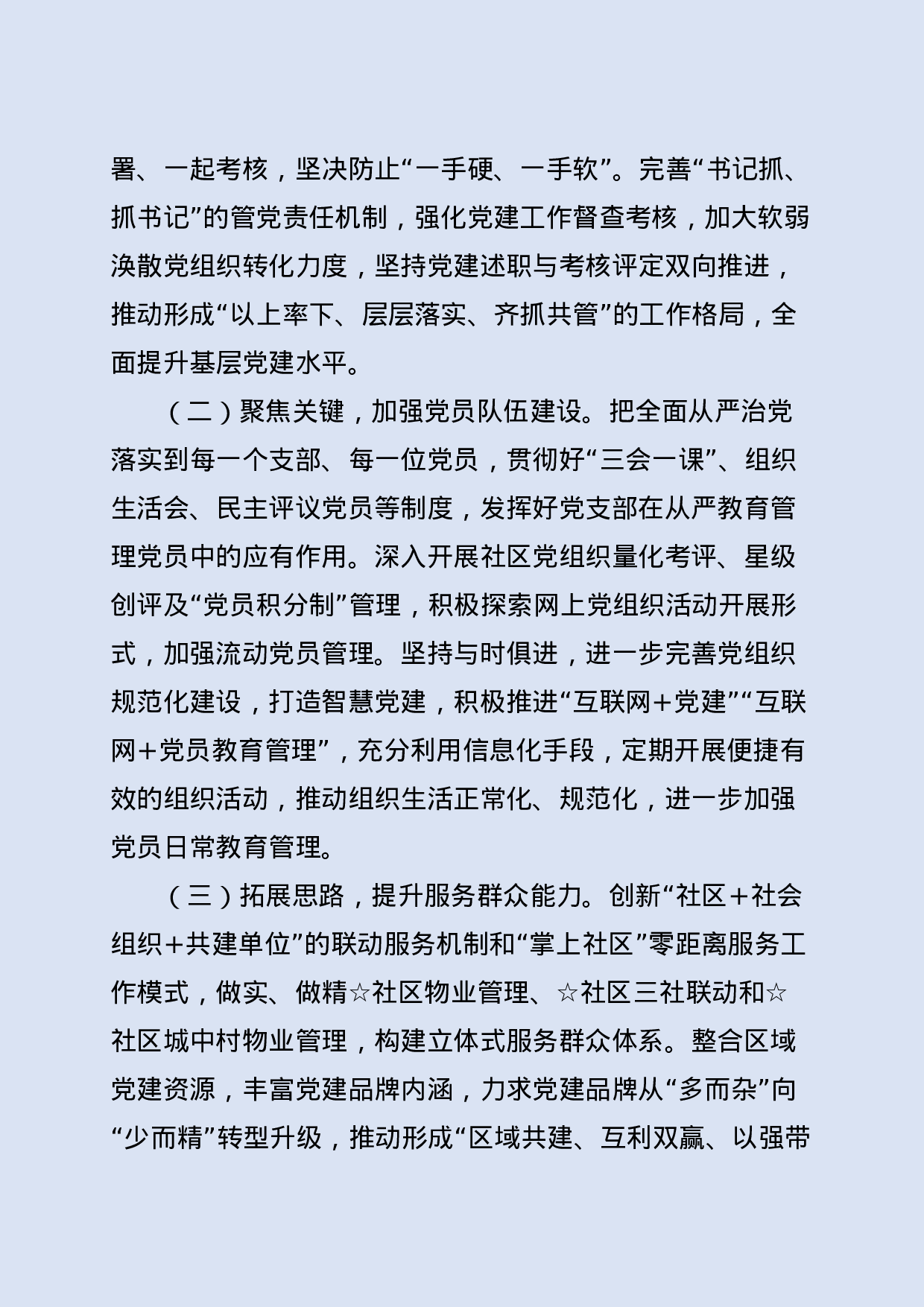 抓基层党建工作述职报告.docx 第5页