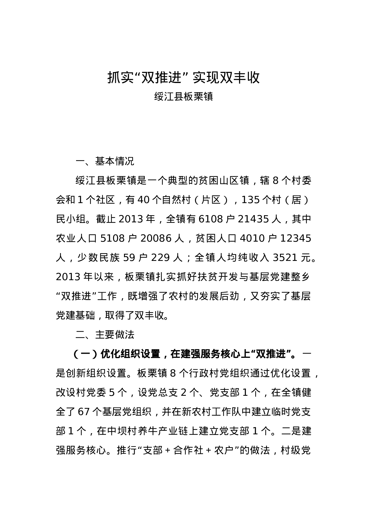 抓实“双推进” 实现双丰收.docx 第1页