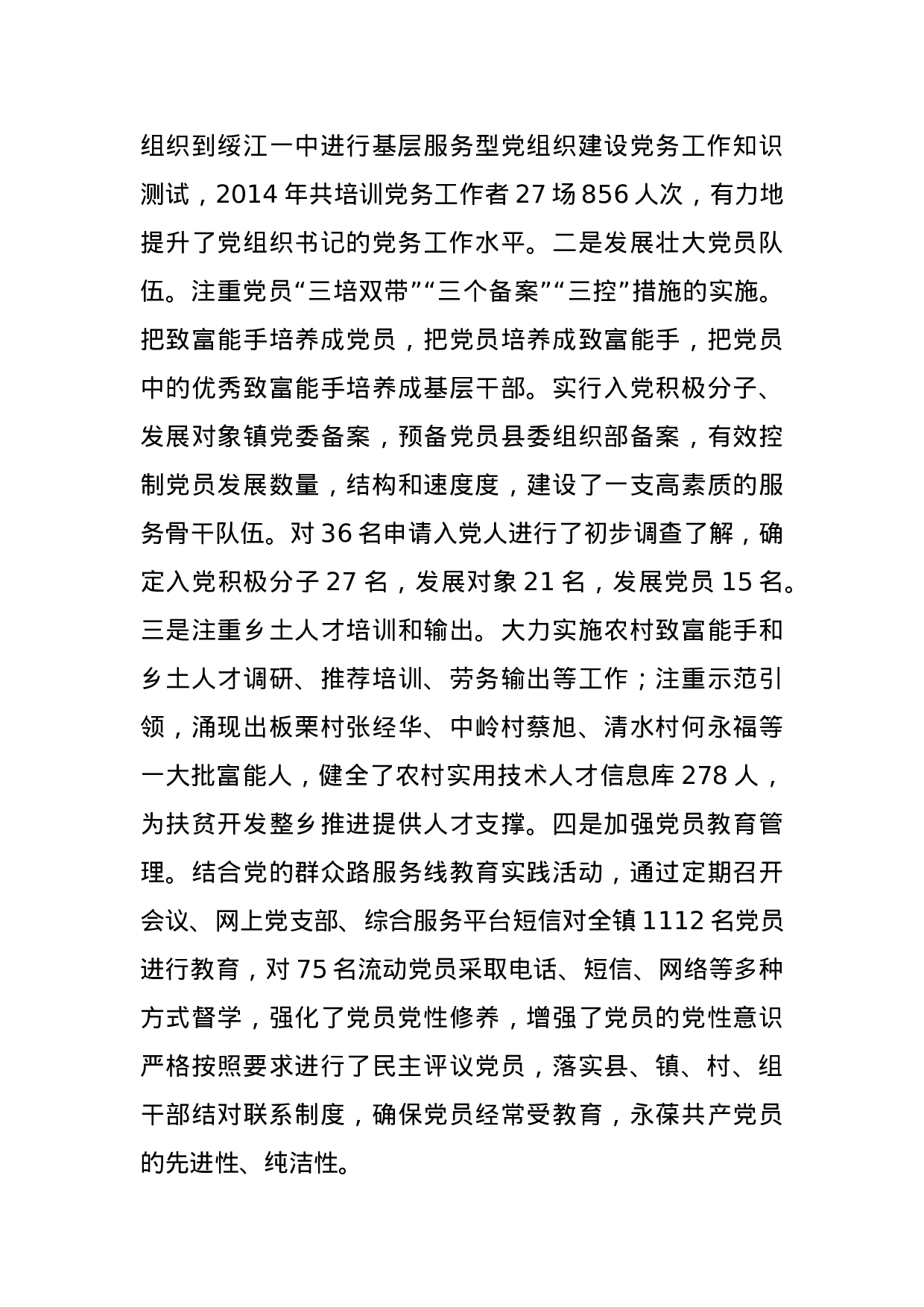 抓实“双推进” 实现双丰收.docx 第3页