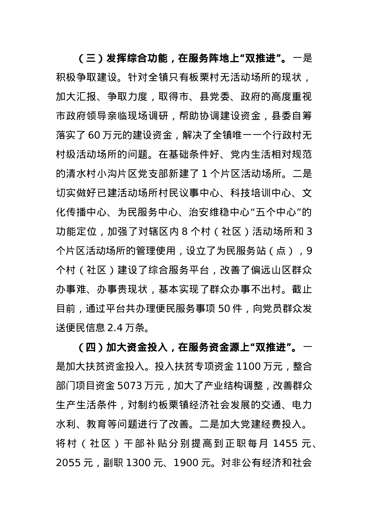 抓实“双推进” 实现双丰收.docx 第4页