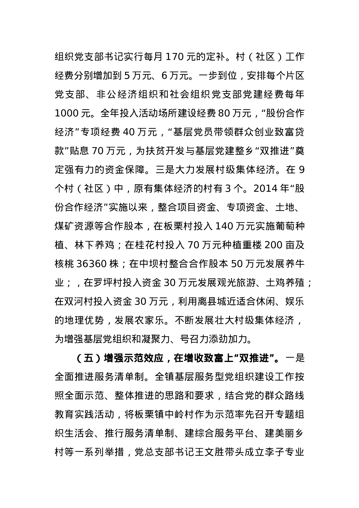 抓实“双推进” 实现双丰收.docx 第5页