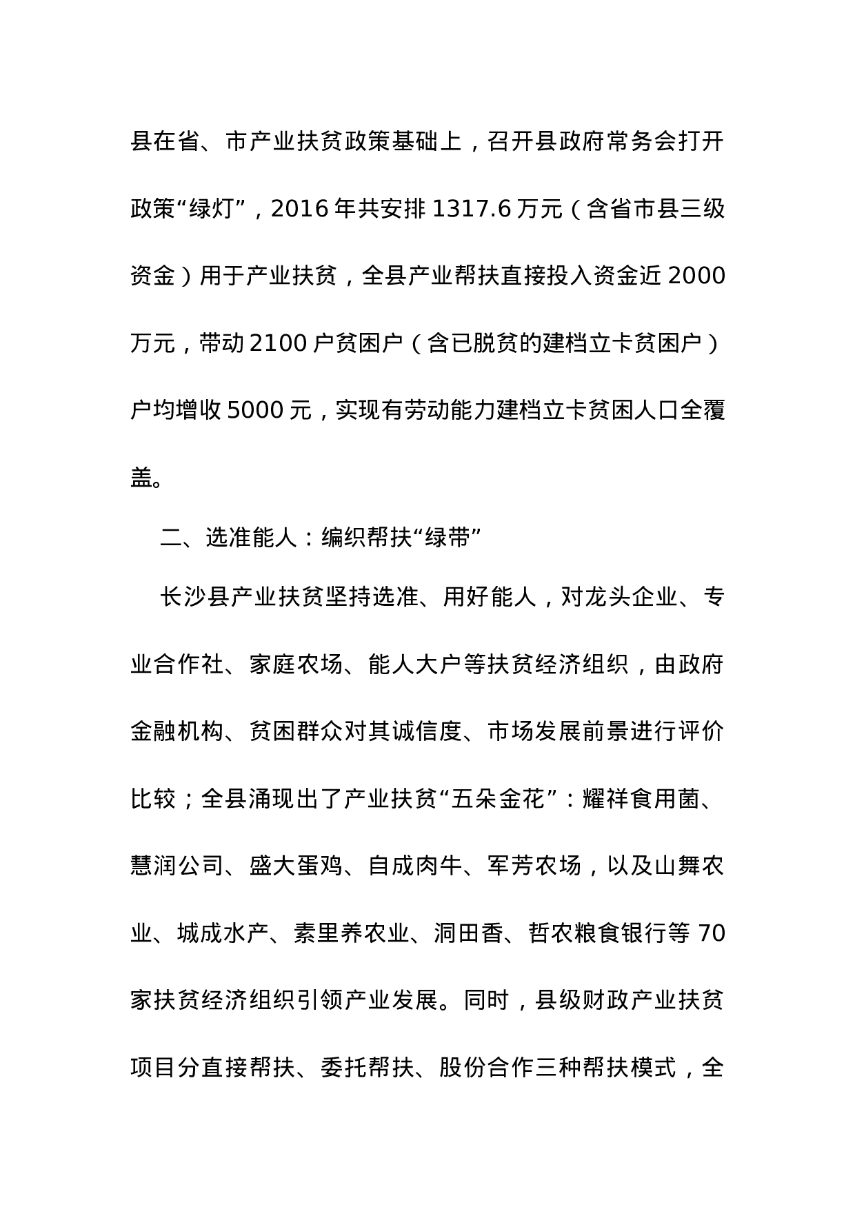 抓住“四个关键” 带来“四个绿色”.docx 第2页