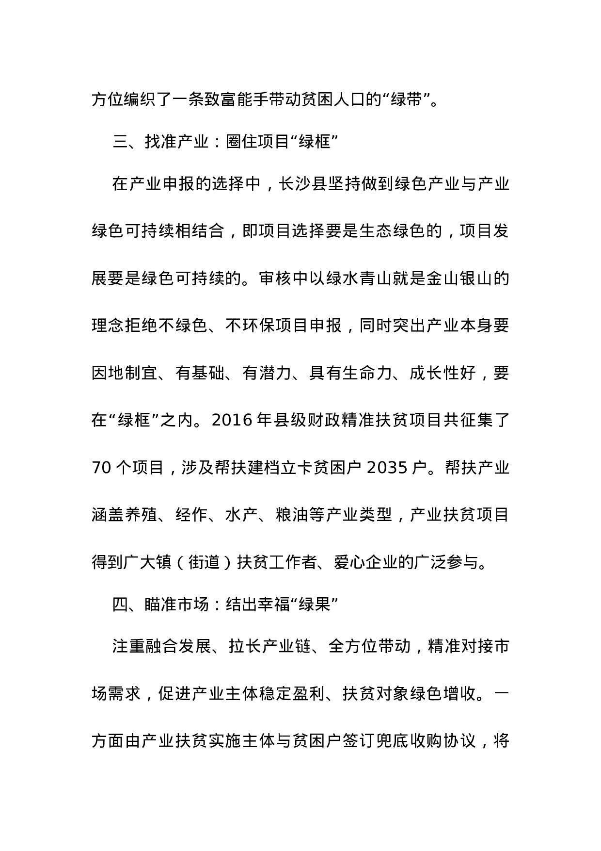 抓住“四个关键” 带来“四个绿色”.docx 第3页