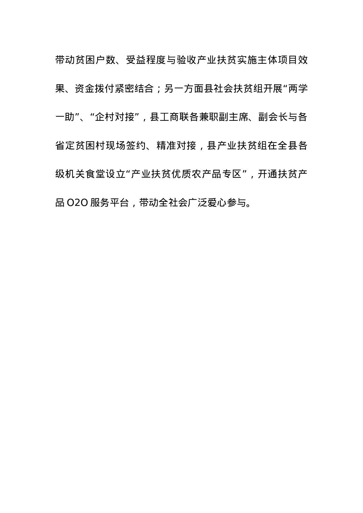 抓住“四个关键” 带来“四个绿色”.docx 第4页