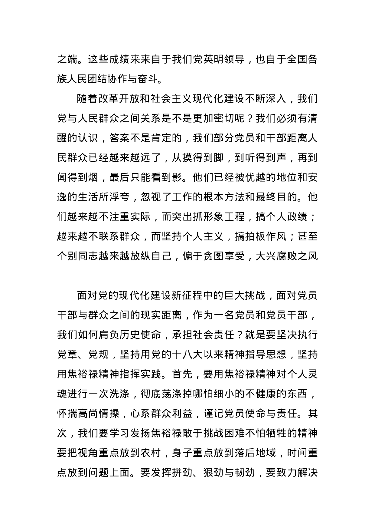走近群众、问政群众、真情倾注于群众党课讲稿.doc 第2页