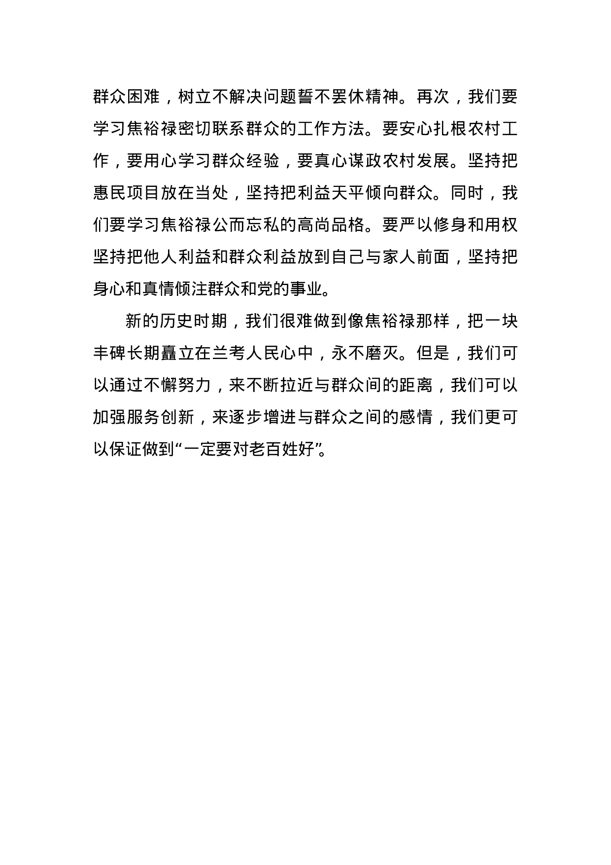 走近群众、问政群众、真情倾注于群众党课讲稿.doc 第3页