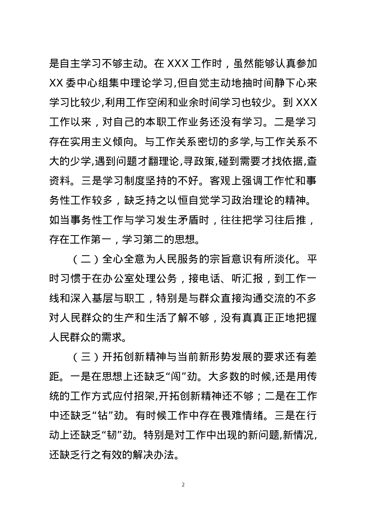 组织部长对照检查材料.doc 第2页