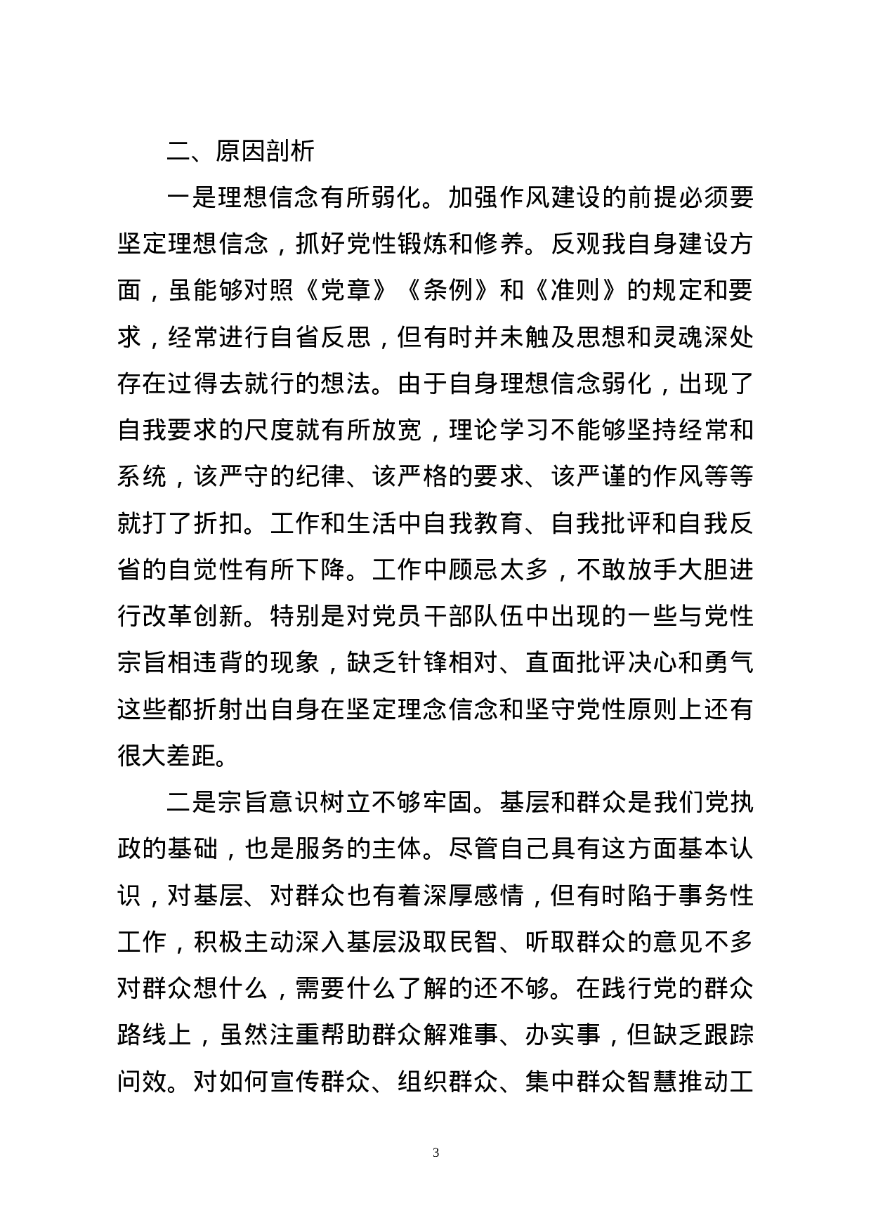 组织部长对照检查材料.doc 第3页