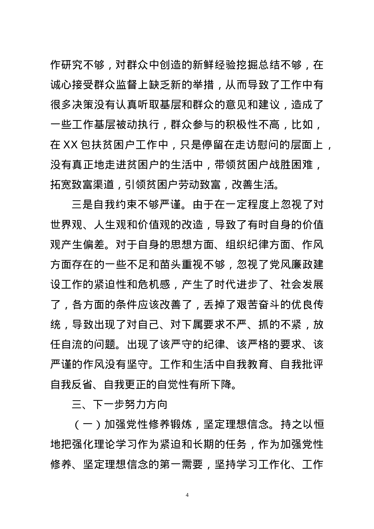 组织部长对照检查材料.doc 第4页