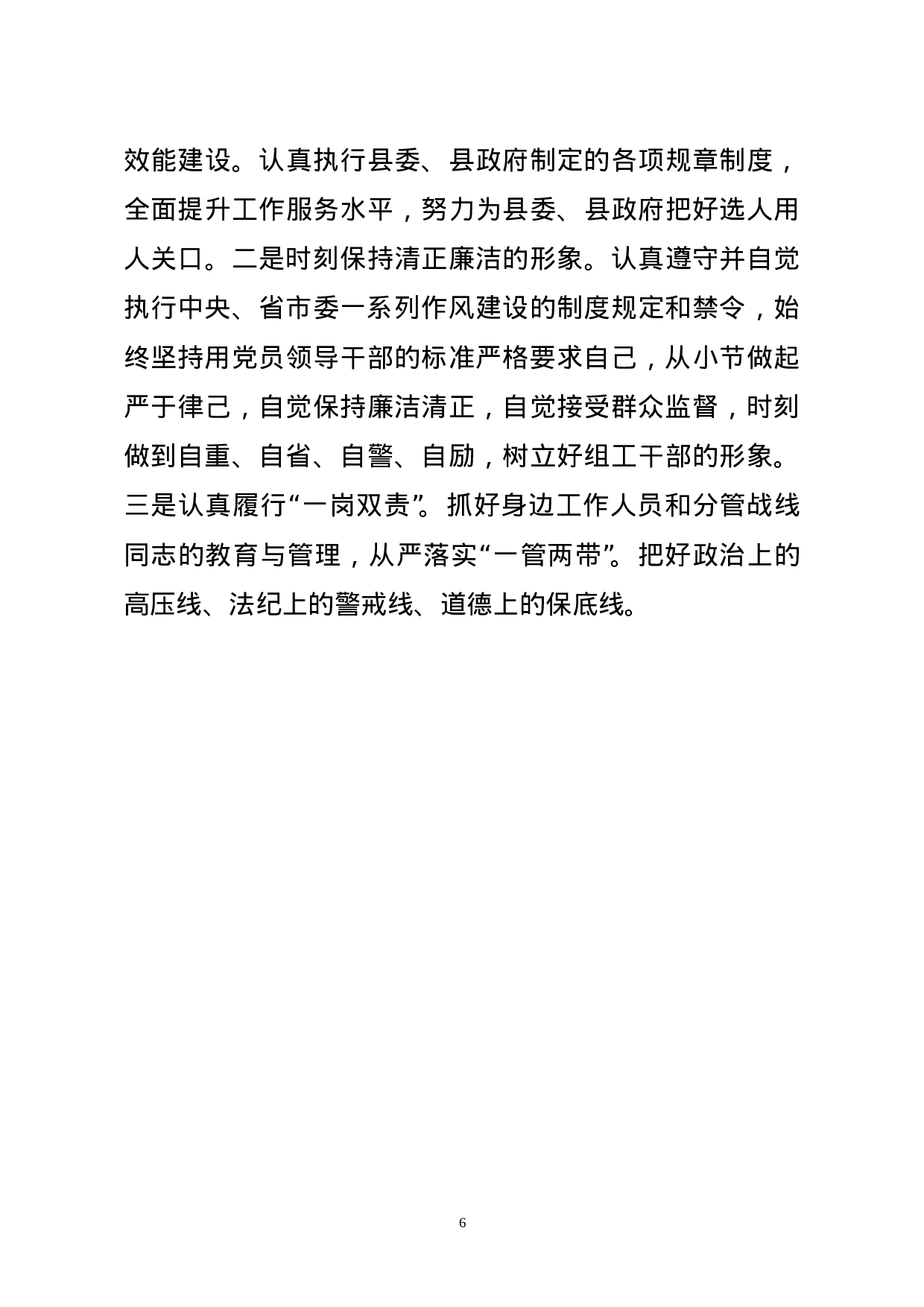 组织部长对照检查材料.doc 第6页