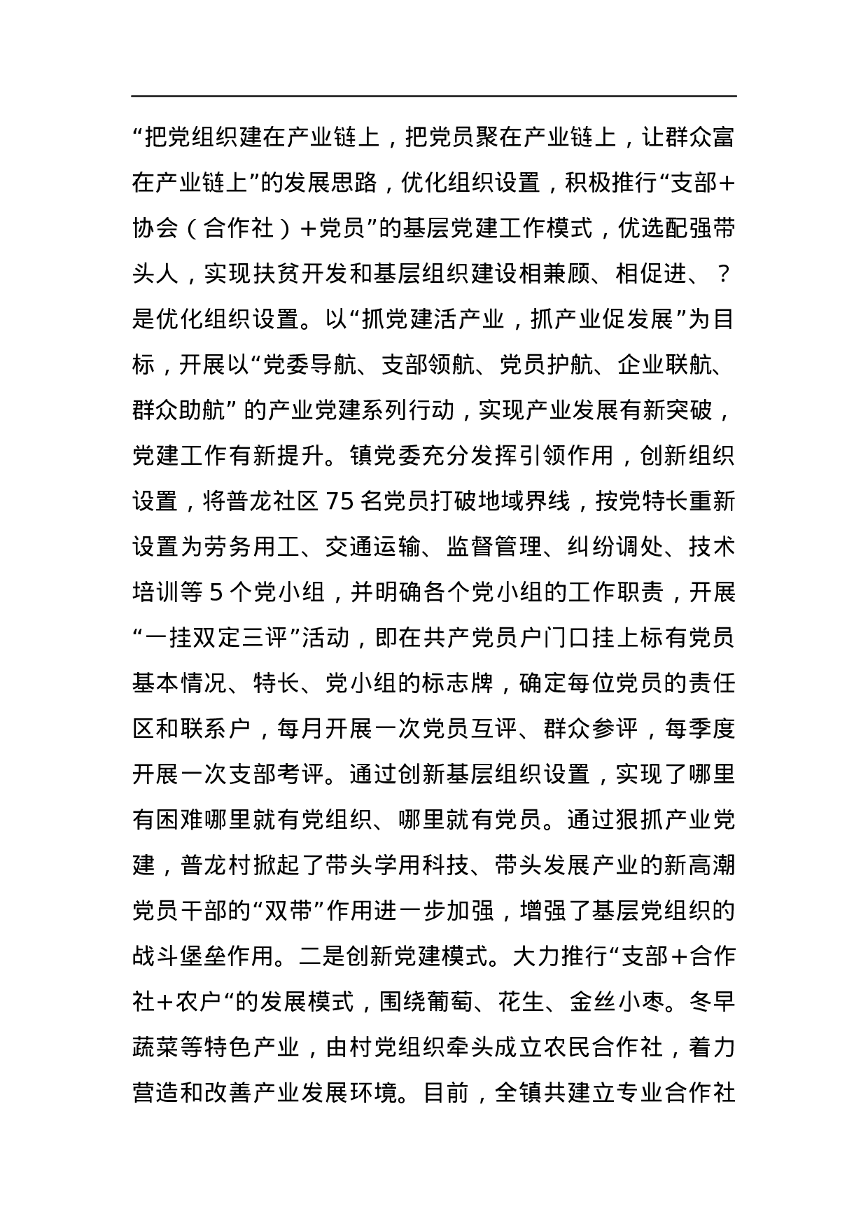 组织联建 资源联合 民生联做 特色联创.docx 第2页