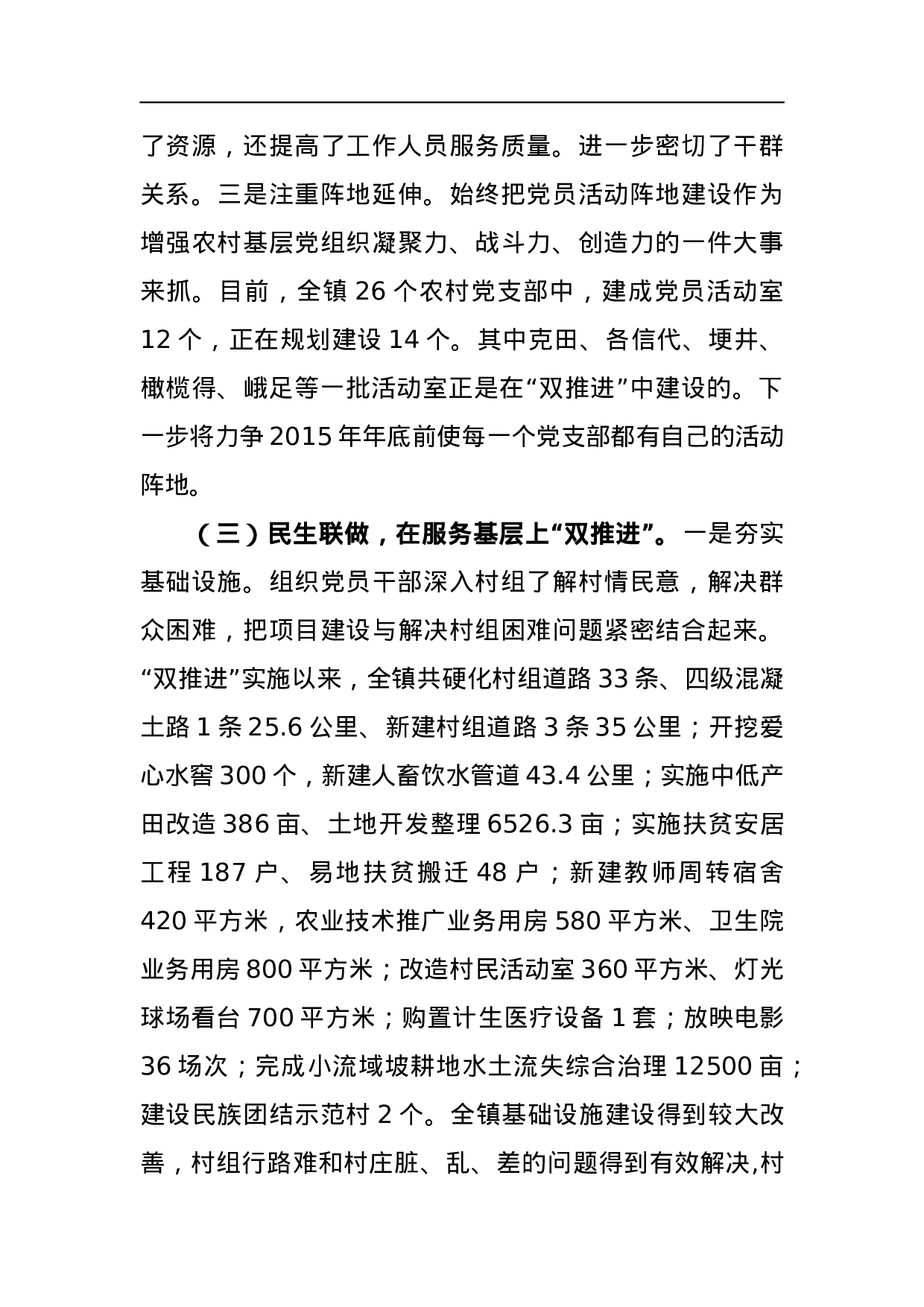 组织联建 资源联合 民生联做 特色联创.docx 第4页