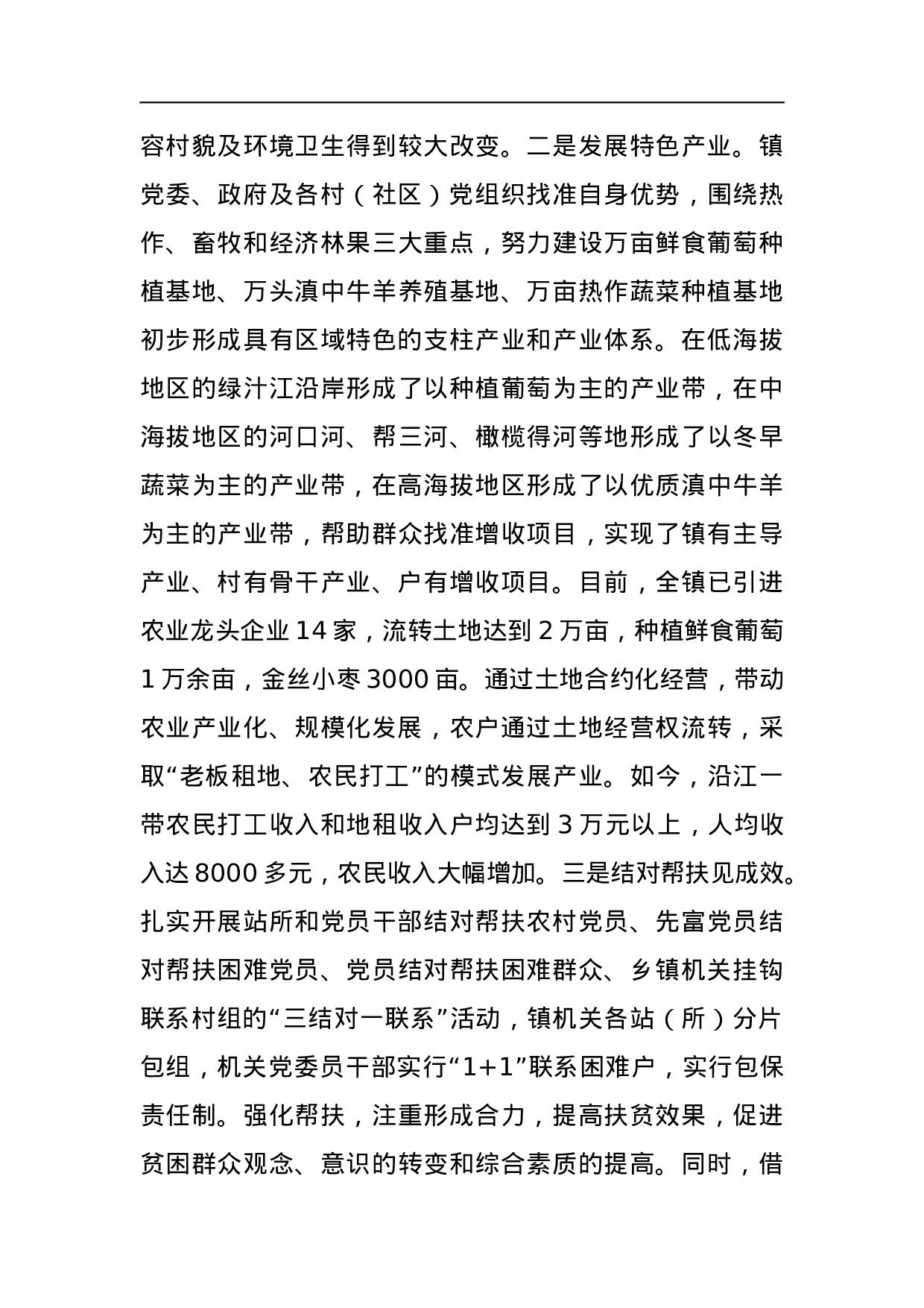 组织联建 资源联合 民生联做 特色联创.docx 第5页