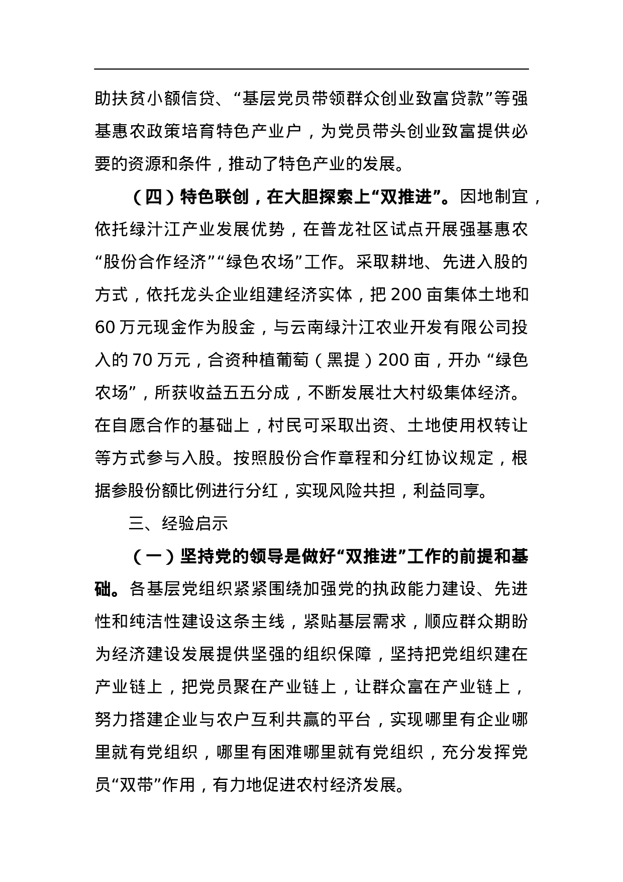 组织联建 资源联合 民生联做 特色联创.docx 第6页