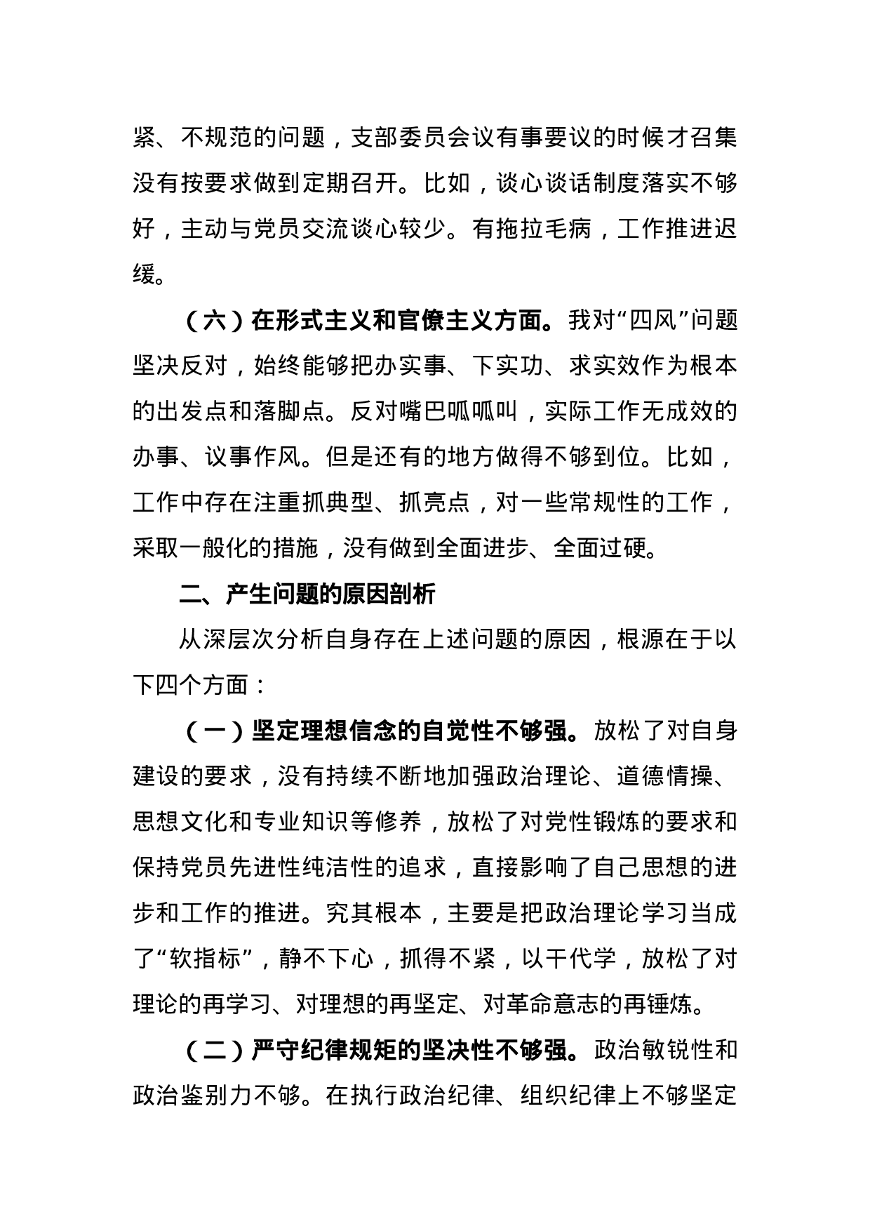 组织生活会对照检查材料12篇.docx 第3页