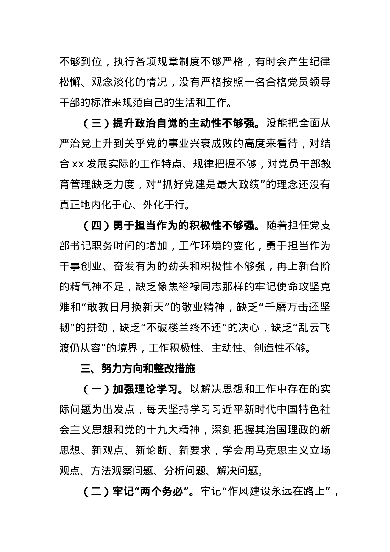 组织生活会对照检查材料12篇.docx 第4页