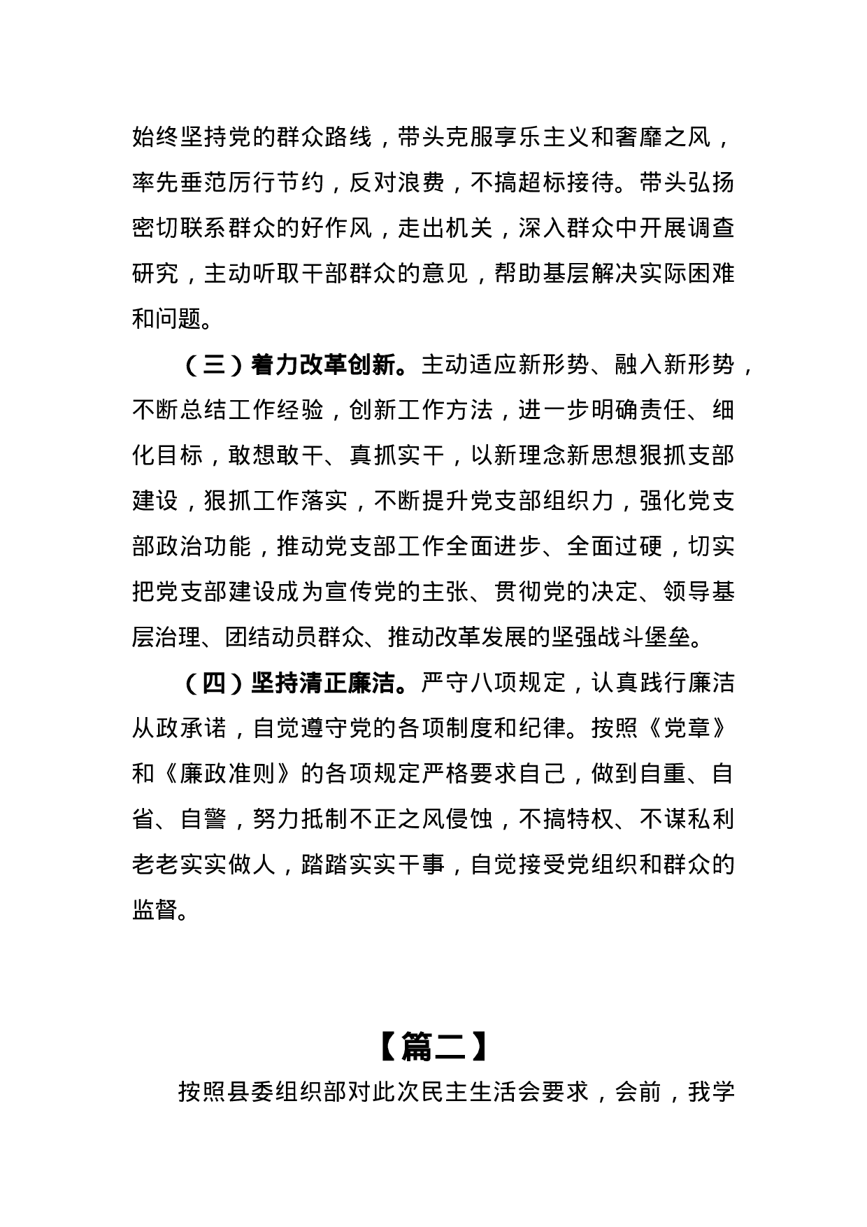 组织生活会对照检查材料12篇.docx 第5页