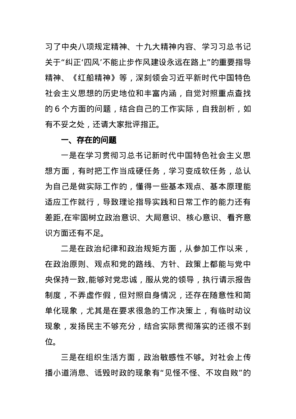 组织生活会对照检查材料12篇.docx 第6页