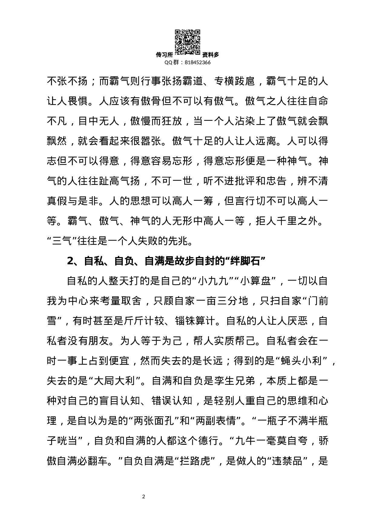 做人做事做官“二十忌”、“二十悟”！.docx 第2页