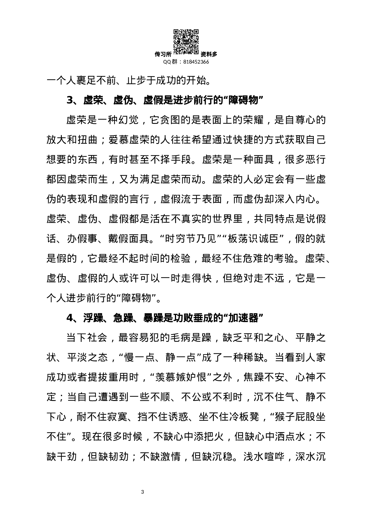 做人做事做官“二十忌”、“二十悟”！.docx 第3页