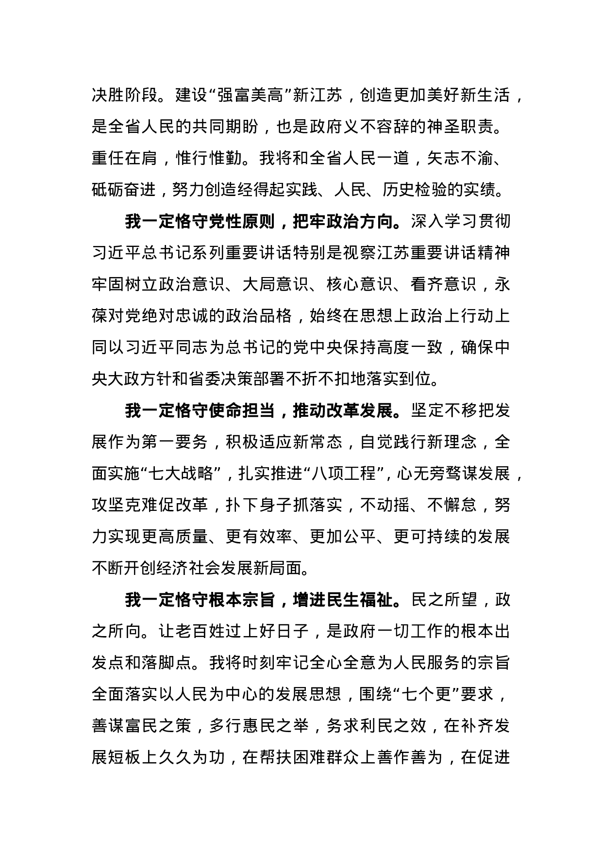 石泰峰在省十二届人大四次会议闭幕会上的讲话.doc 第2页