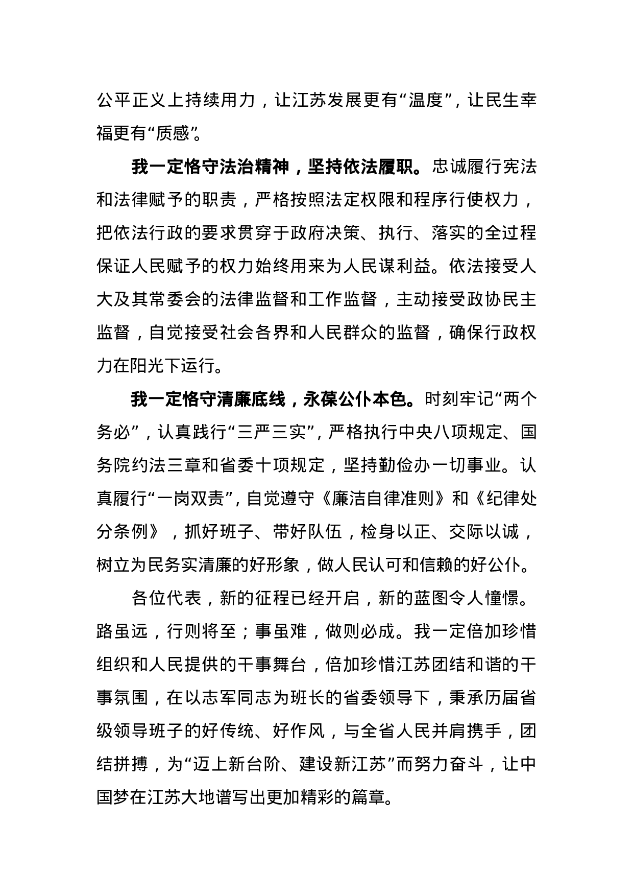 石泰峰在省十二届人大四次会议闭幕会上的讲话.doc 第3页