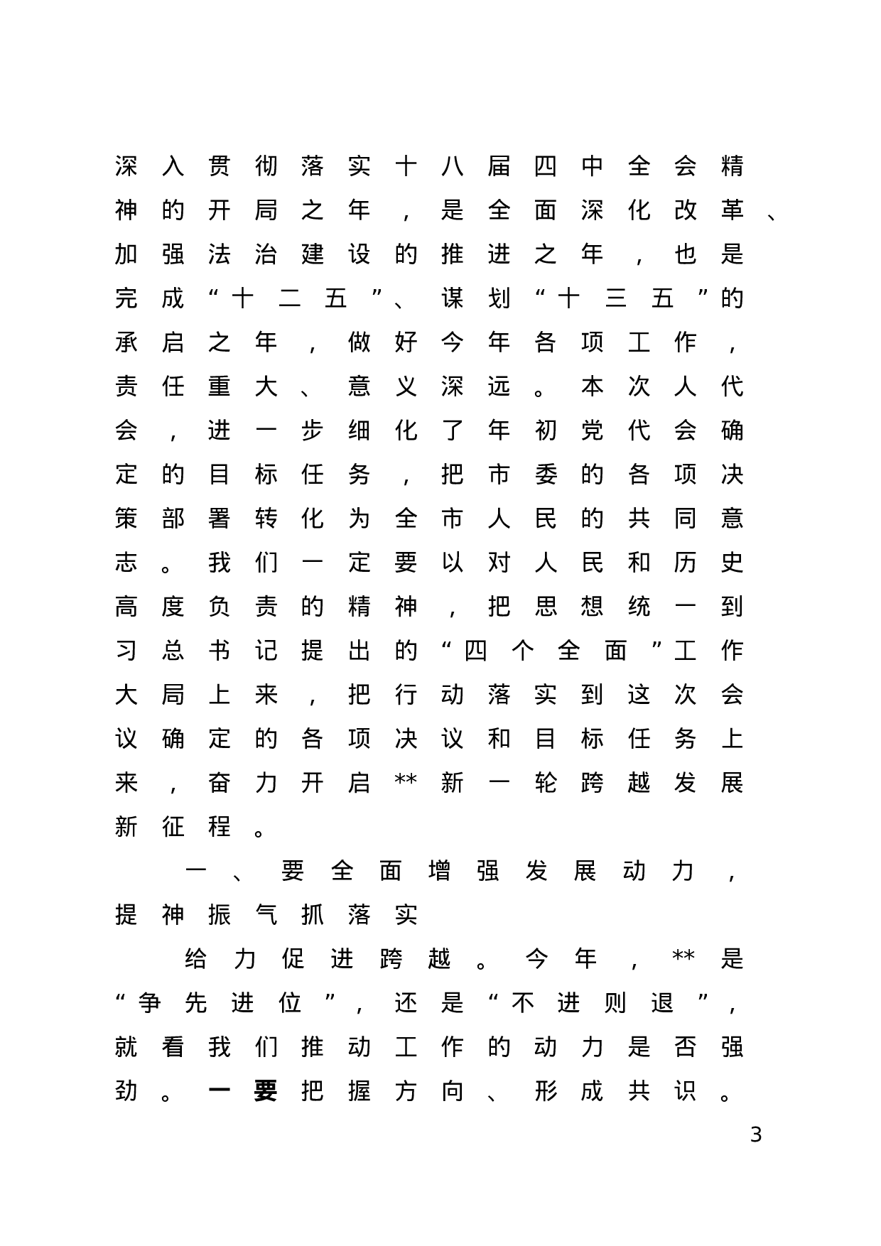 在市十五届人大四次会议闭幕式上的讲话.doc 第3页