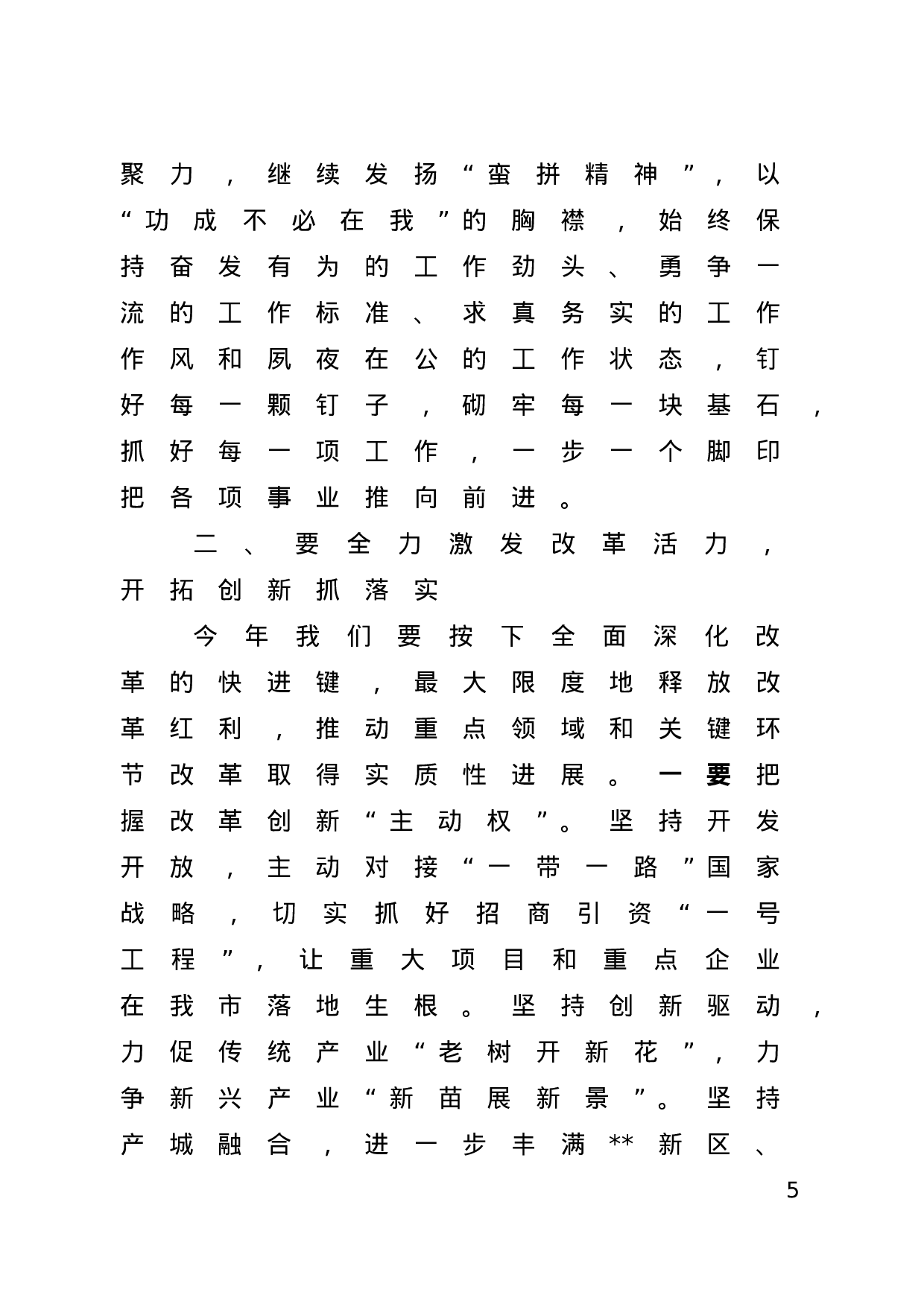 在市十五届人大四次会议闭幕式上的讲话.doc 第5页