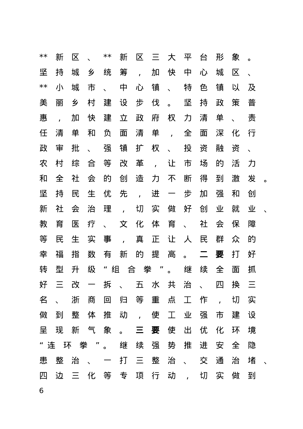 在市十五届人大四次会议闭幕式上的讲话.doc 第6页