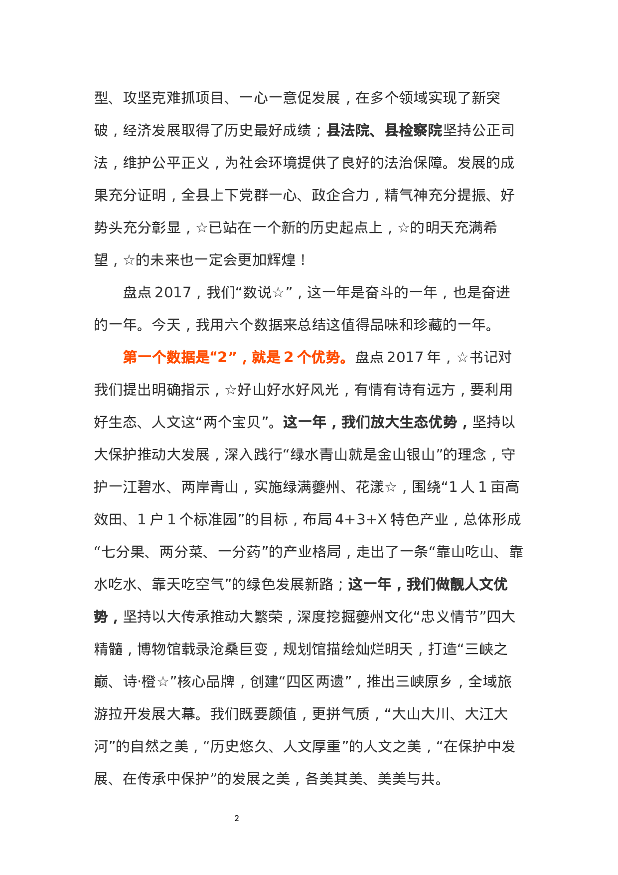 在县十七届人大二次闭幕会上的讲话.docx 第2页