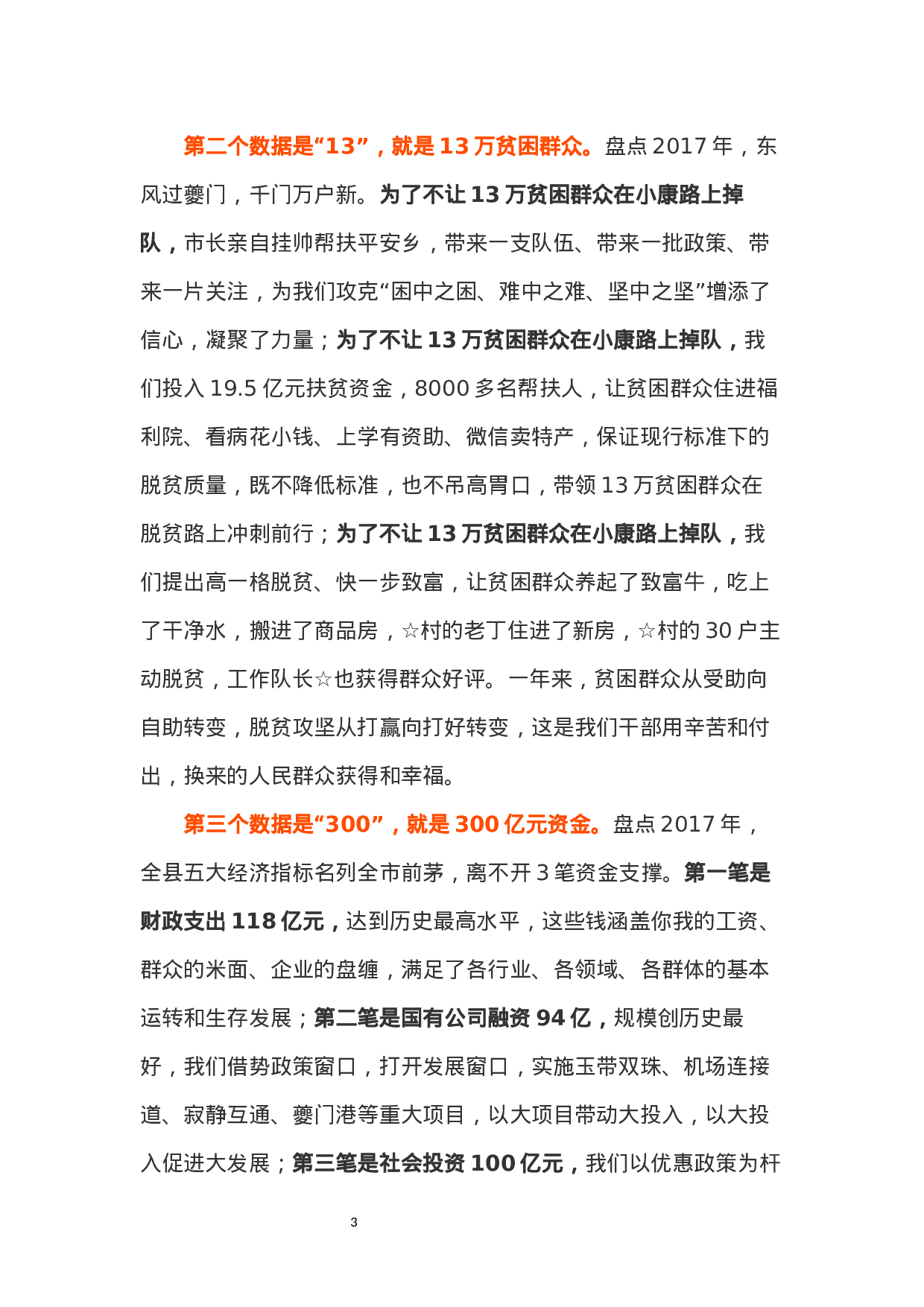 在县十七届人大二次闭幕会上的讲话.docx 第3页