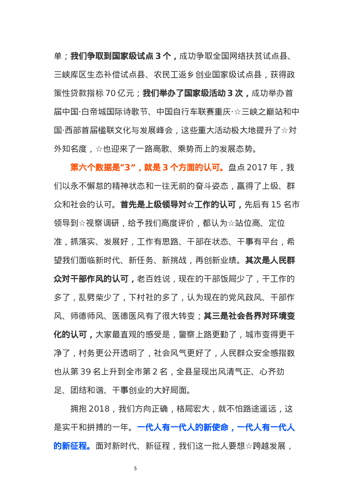 在县十七届人大二次闭幕会上的讲话.docx 第5页