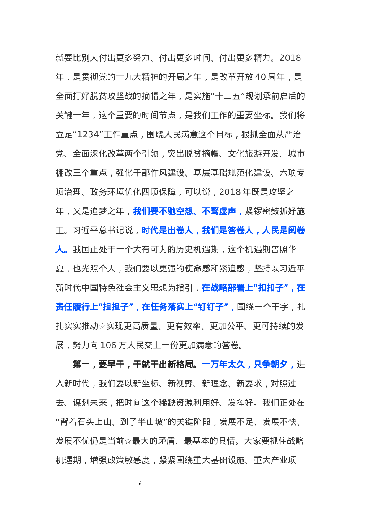 在县十七届人大二次闭幕会上的讲话.docx 第6页