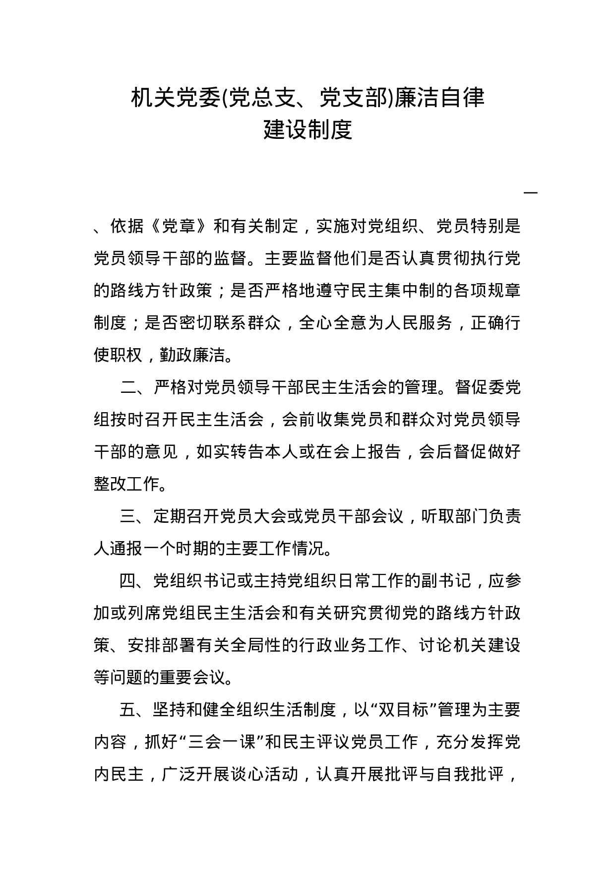 3.4廉洁自律制度.docx 第1页