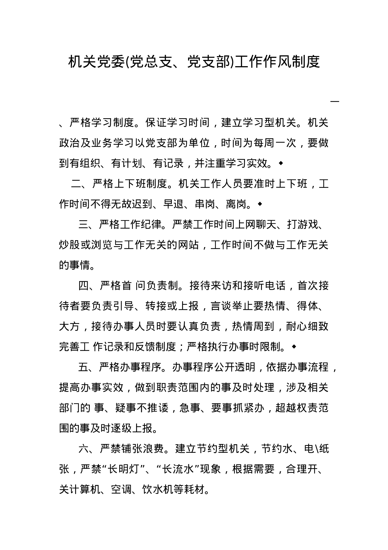 3.5工作作风制度.docx 第1页