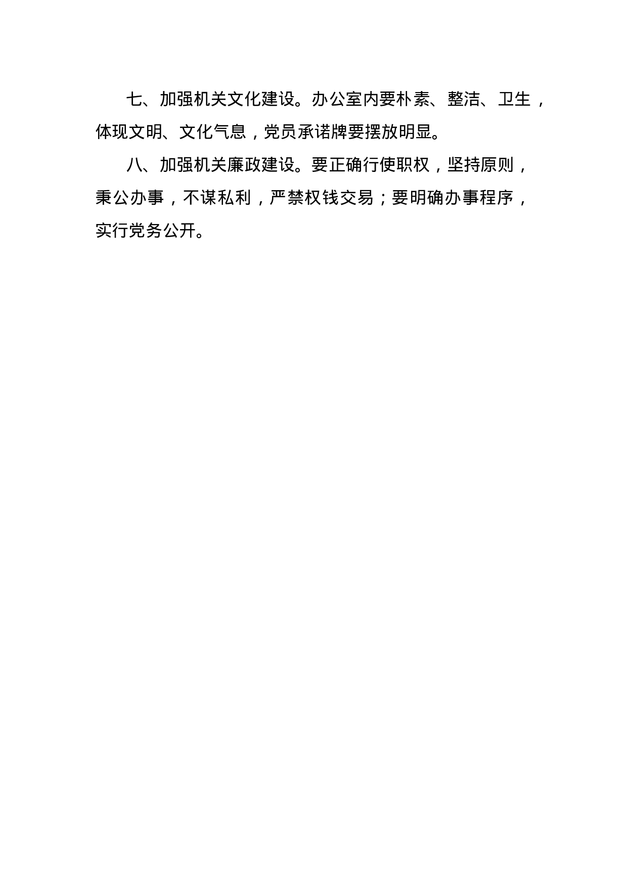 3.5工作作风制度.docx 第2页