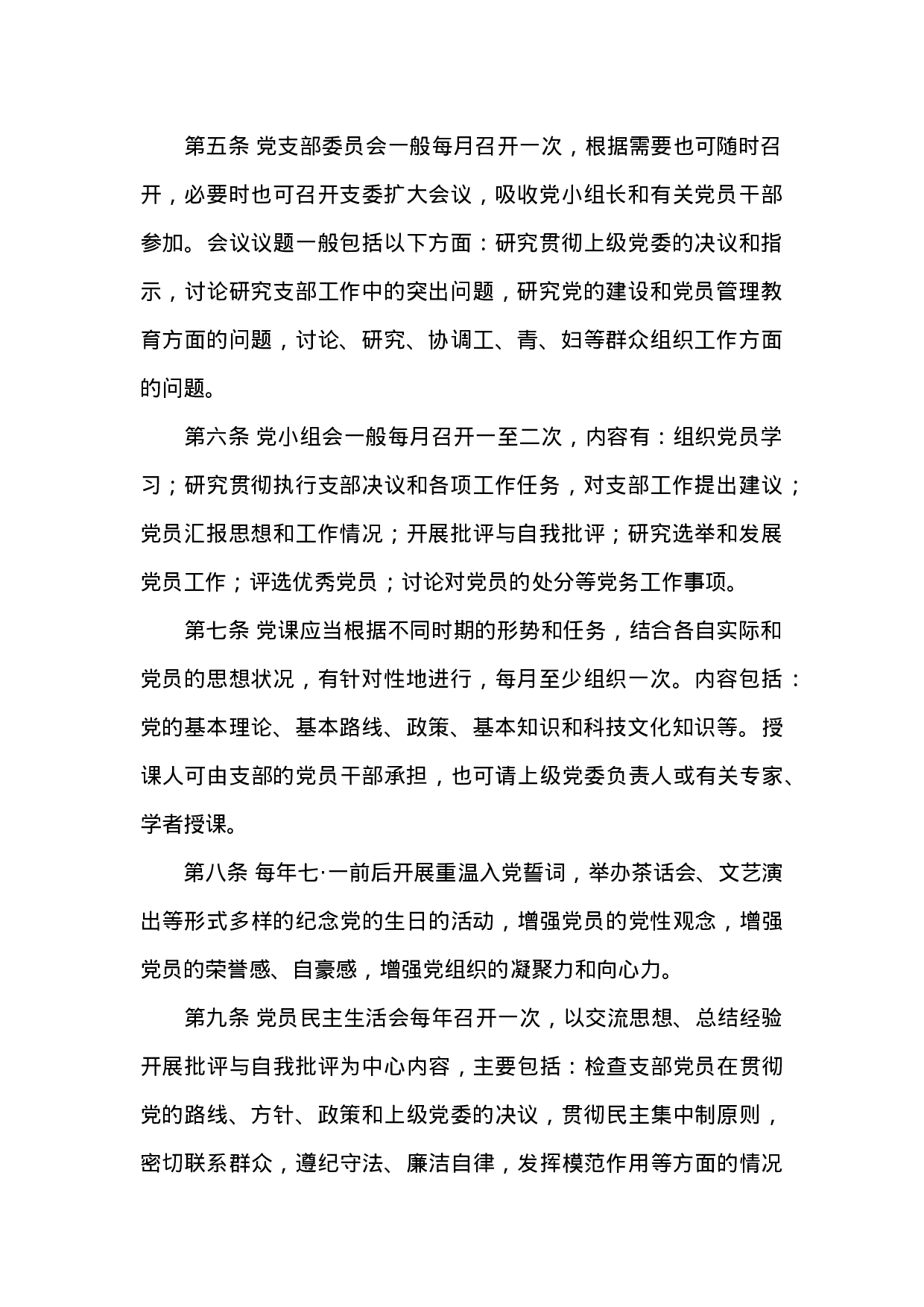 3.6党组织生活会制度.doc 第2页