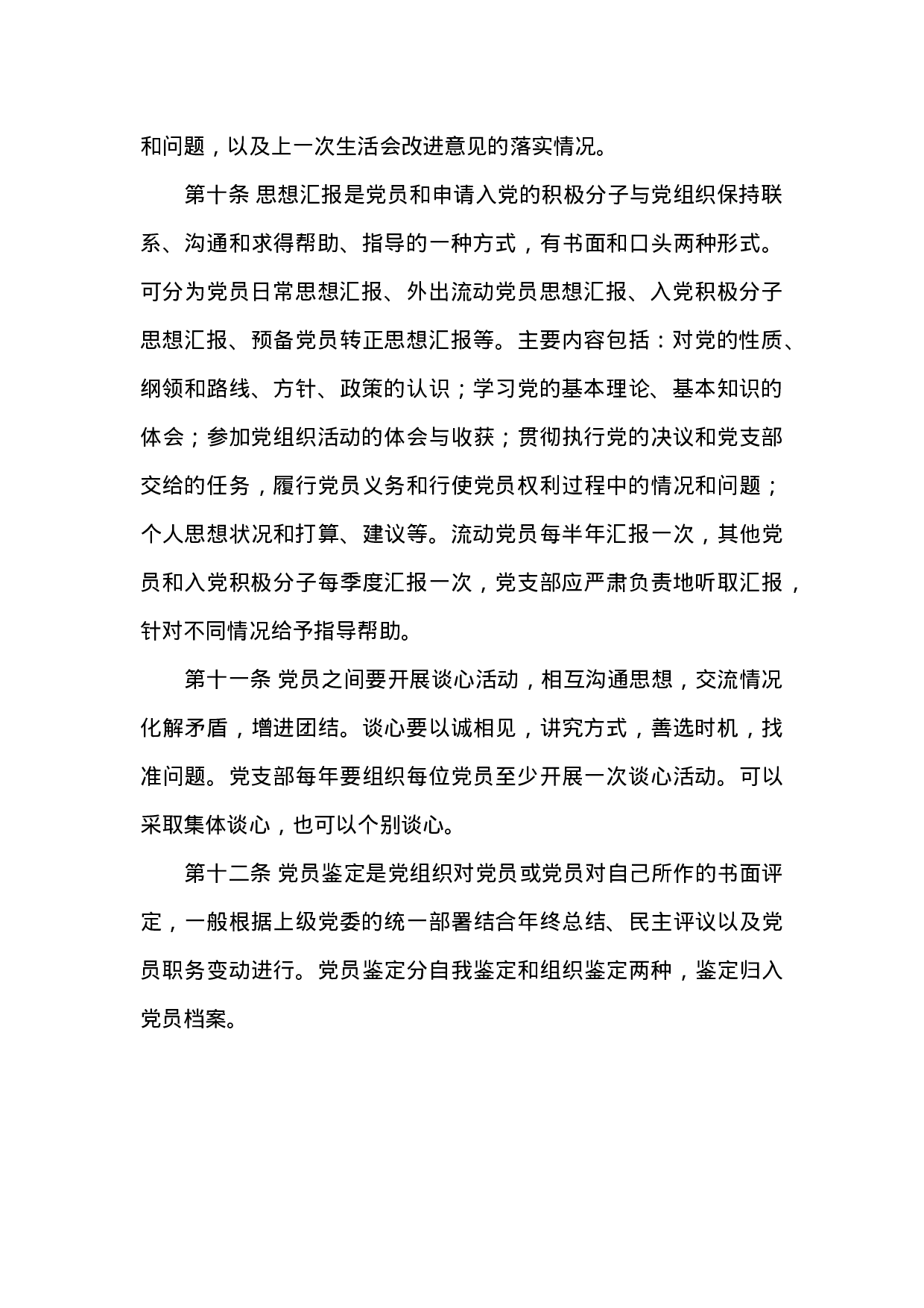 3.6党组织生活会制度.doc 第3页