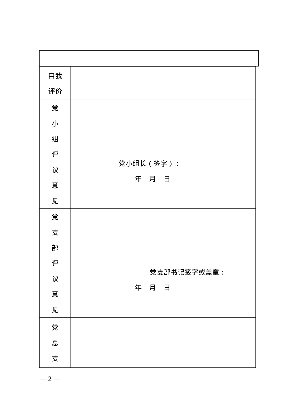 5.8党员民主评议表.doc 第2页