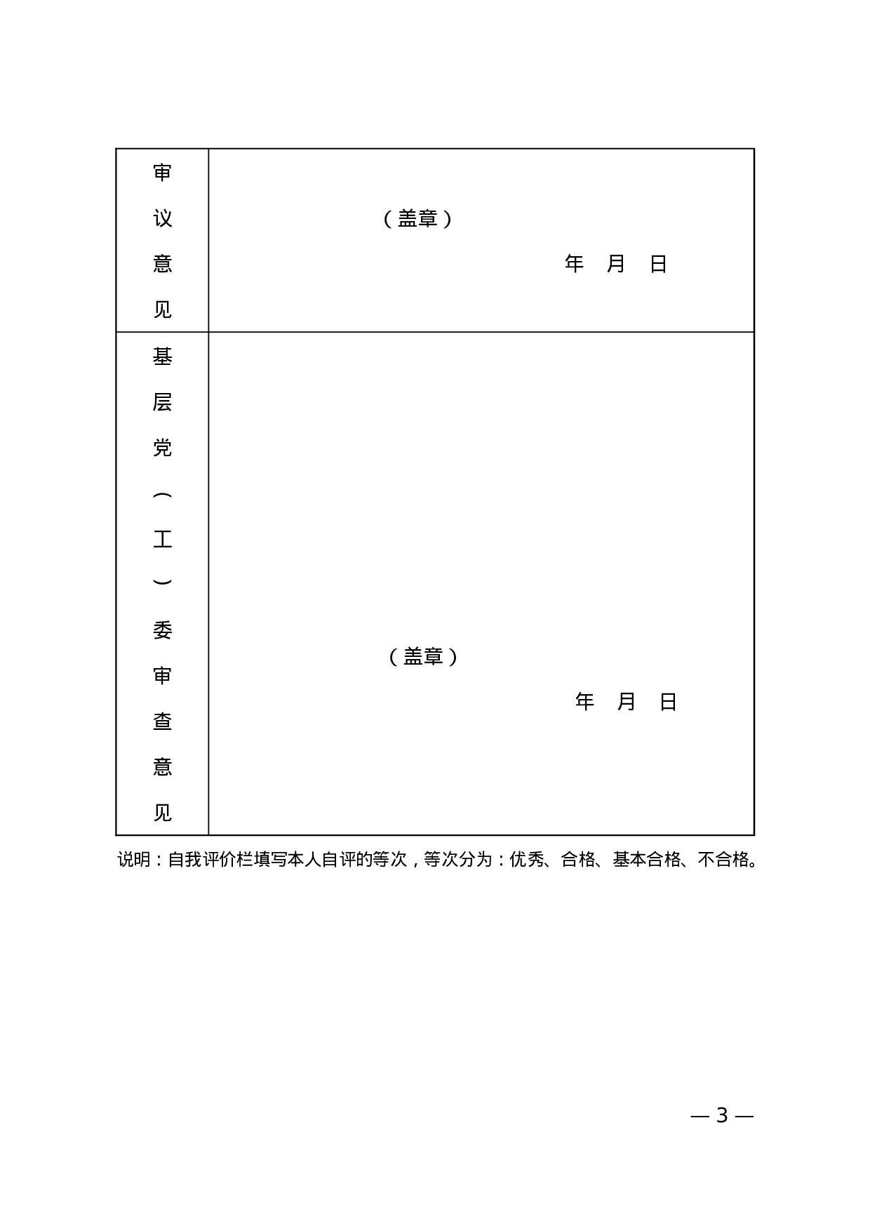 5.8党员民主评议表.doc 第3页
