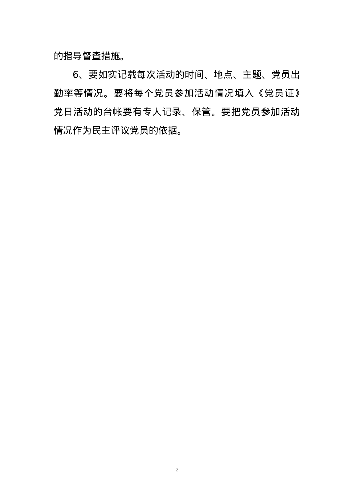 5.17党员活动日制度.doc 第2页