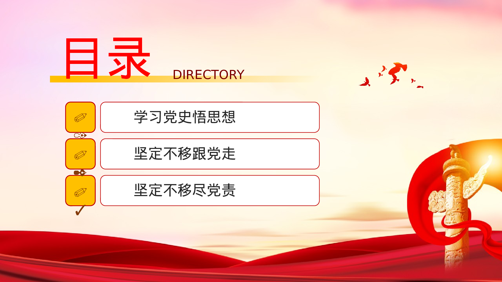 0134【学习党史传承精神党史党课PPT模板.pptx 第2页